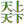tenzyou03.png
